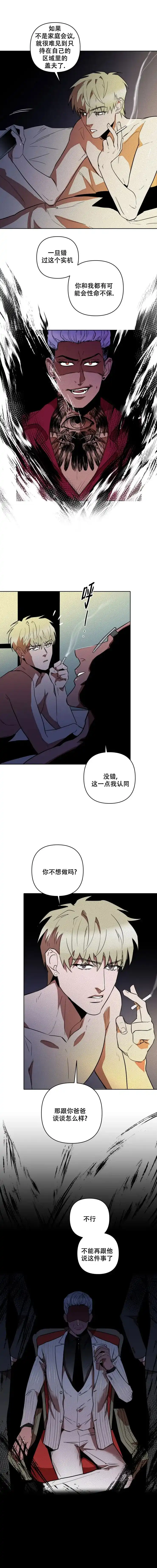 《亲爱的猎物》第5话 第2页