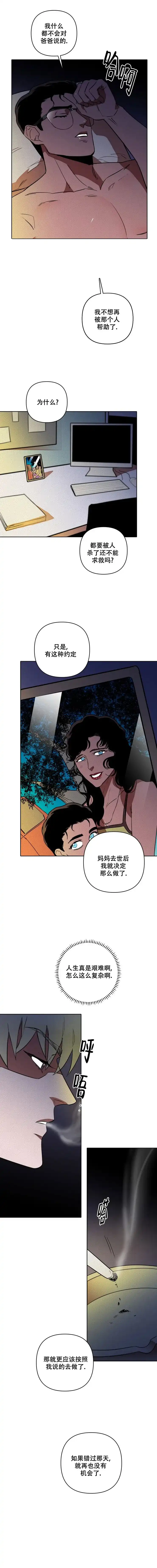 《亲爱的猎物》第5话 第4页