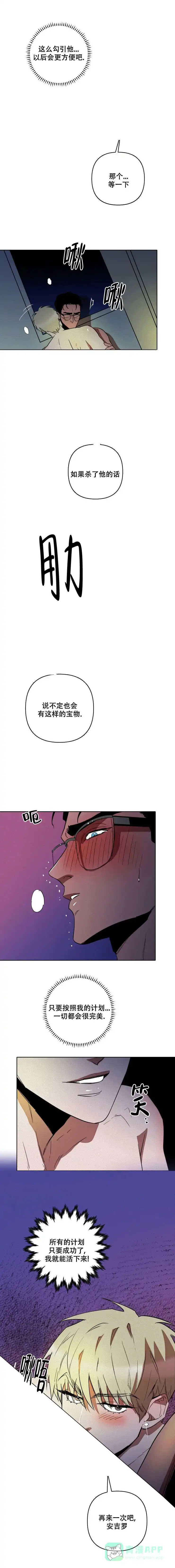 《亲爱的猎物》第6话 第1页