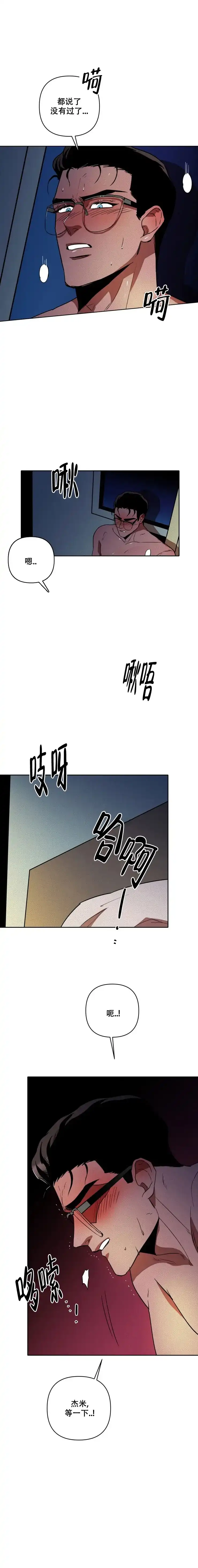 《亲爱的猎物》第6话 第3页