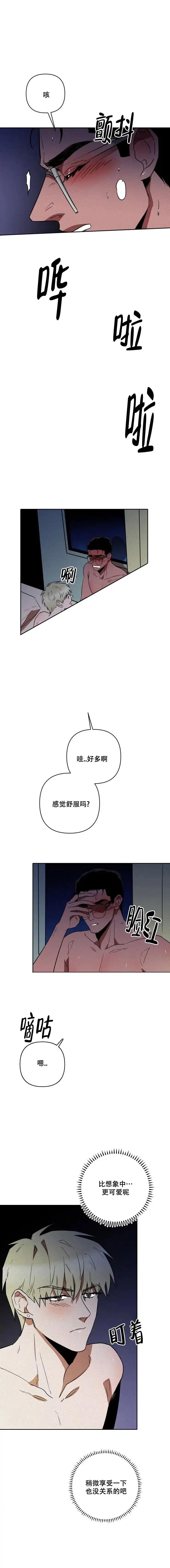 《亲爱的猎物》第6话 第4页