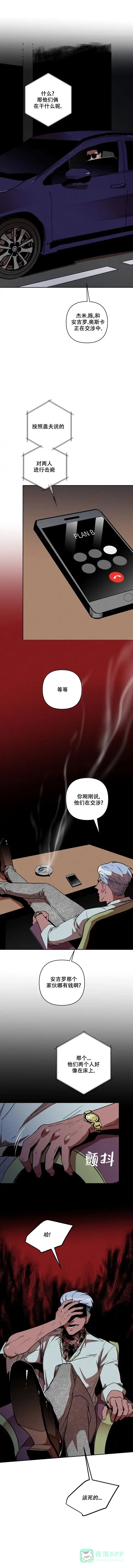 《亲爱的猎物》第6话 第6页