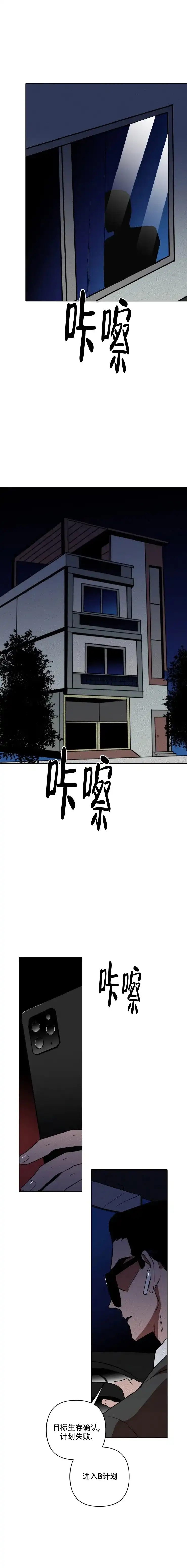 《亲爱的猎物》第6话 第5页