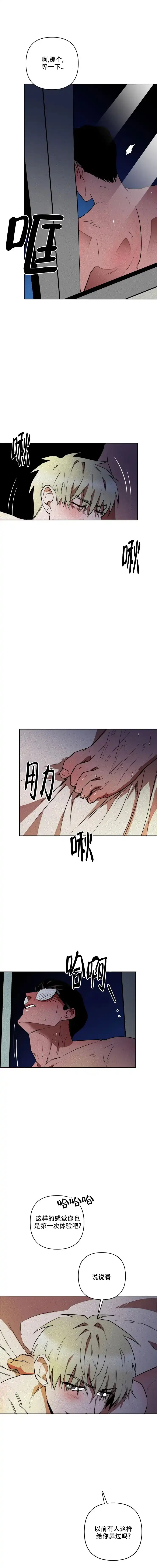《亲爱的猎物》第6话 第2页