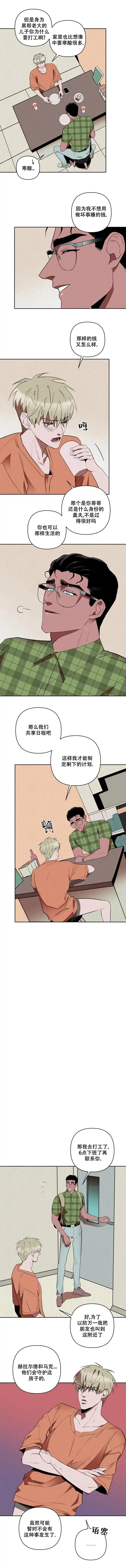 《亲爱的猎物》第7话 第5页