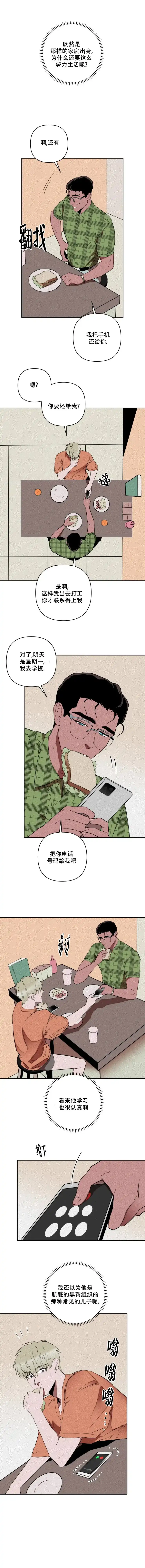 《亲爱的猎物》第7话 第3页