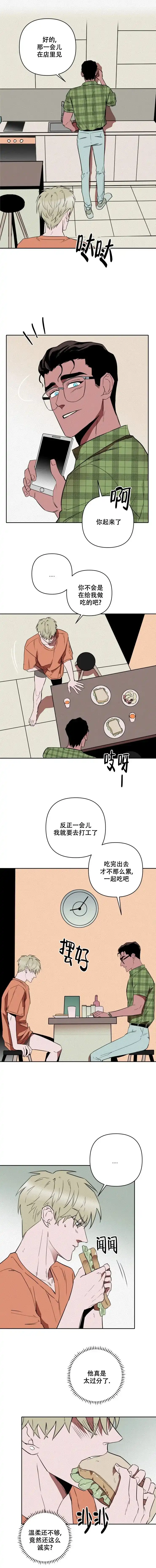 《亲爱的猎物》第7话 第2页