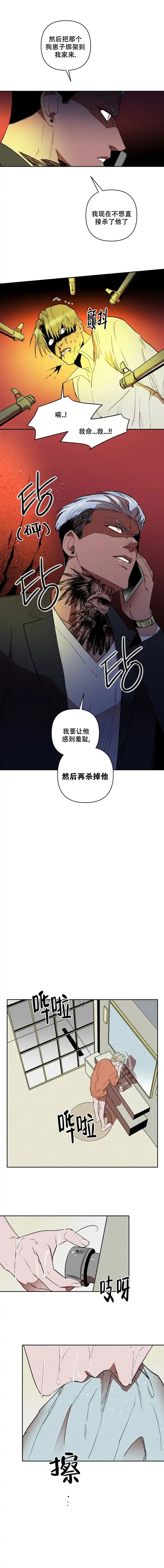 《亲爱的猎物》第8话 第5页