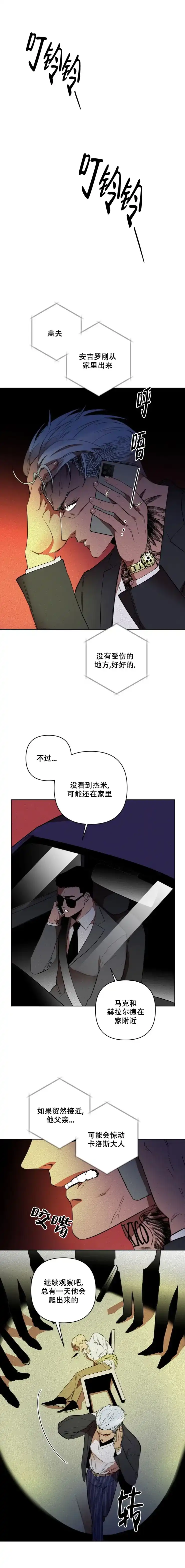 《亲爱的猎物》第8话 第4页