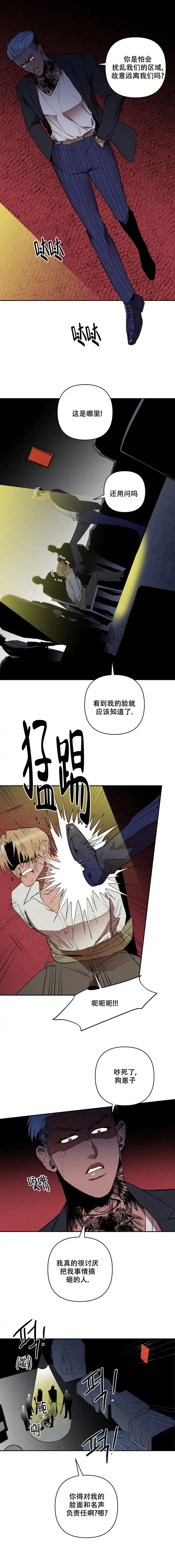 《亲爱的猎物》第8话 第3页