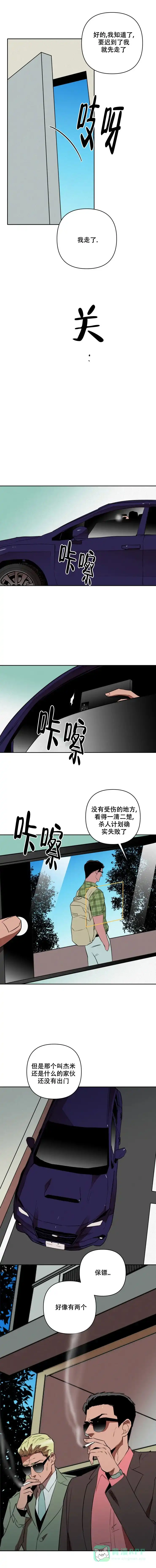 《亲爱的猎物》第8话 第1页