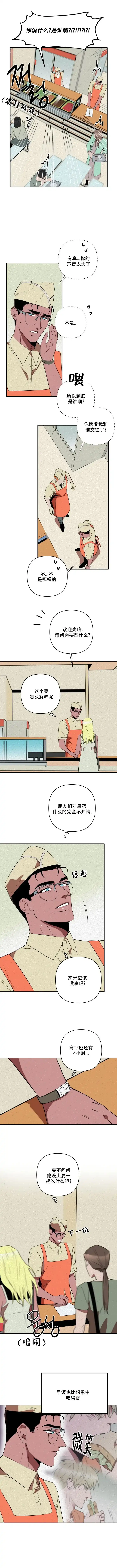 《亲爱的猎物》第9话 第2页