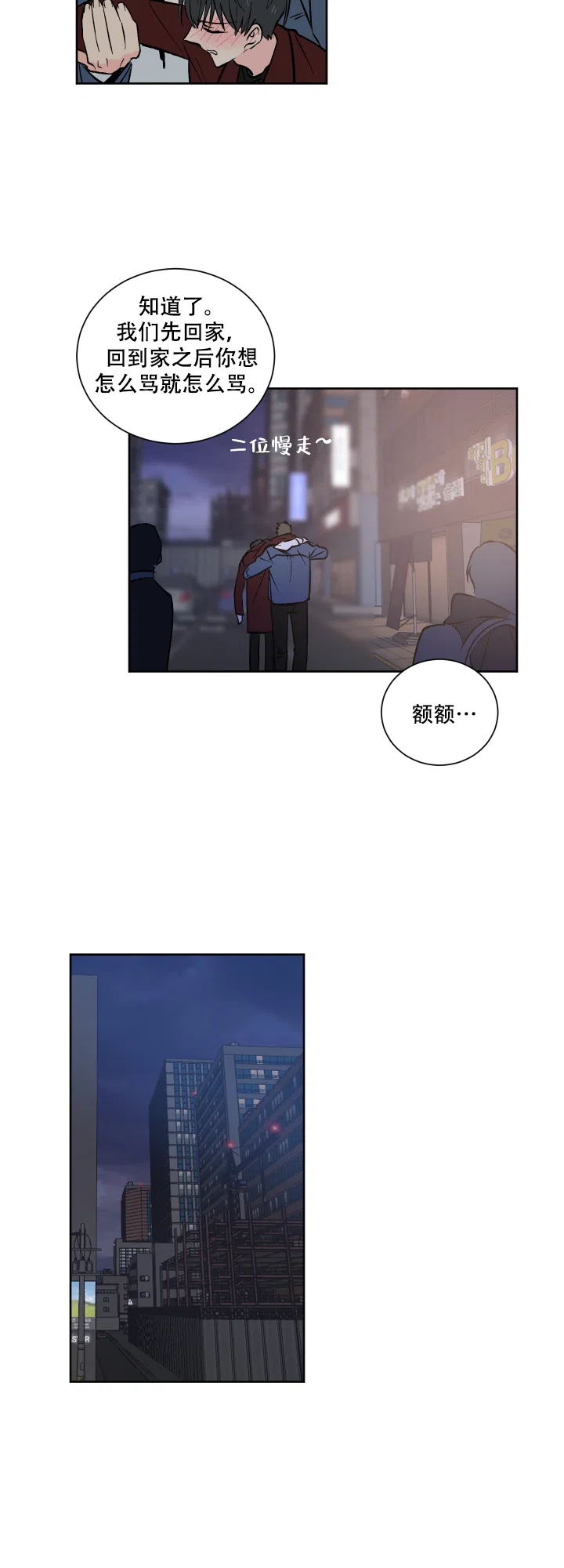 《亲爱的选我》第1话 第3页