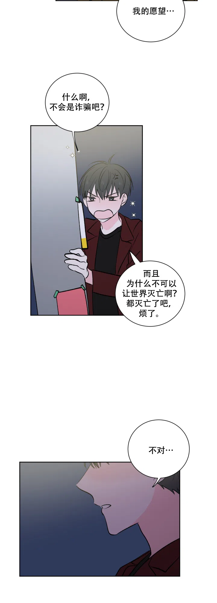 《亲爱的选我》第1话 第15页