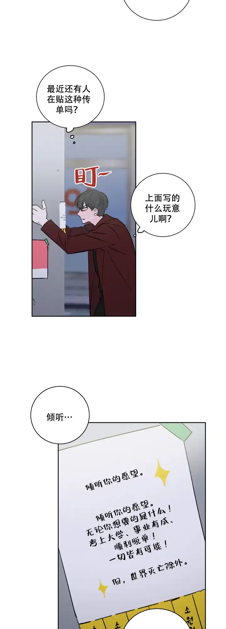 《亲爱的选我》第1话 第14页