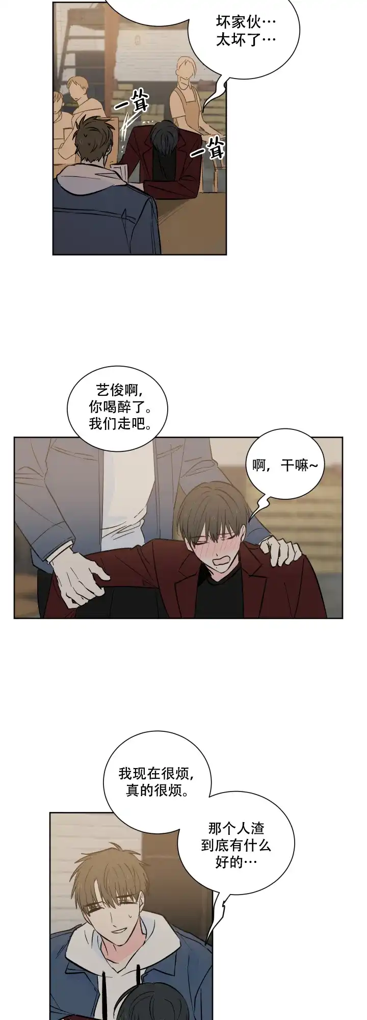 《亲爱的选我》第1话 第2页