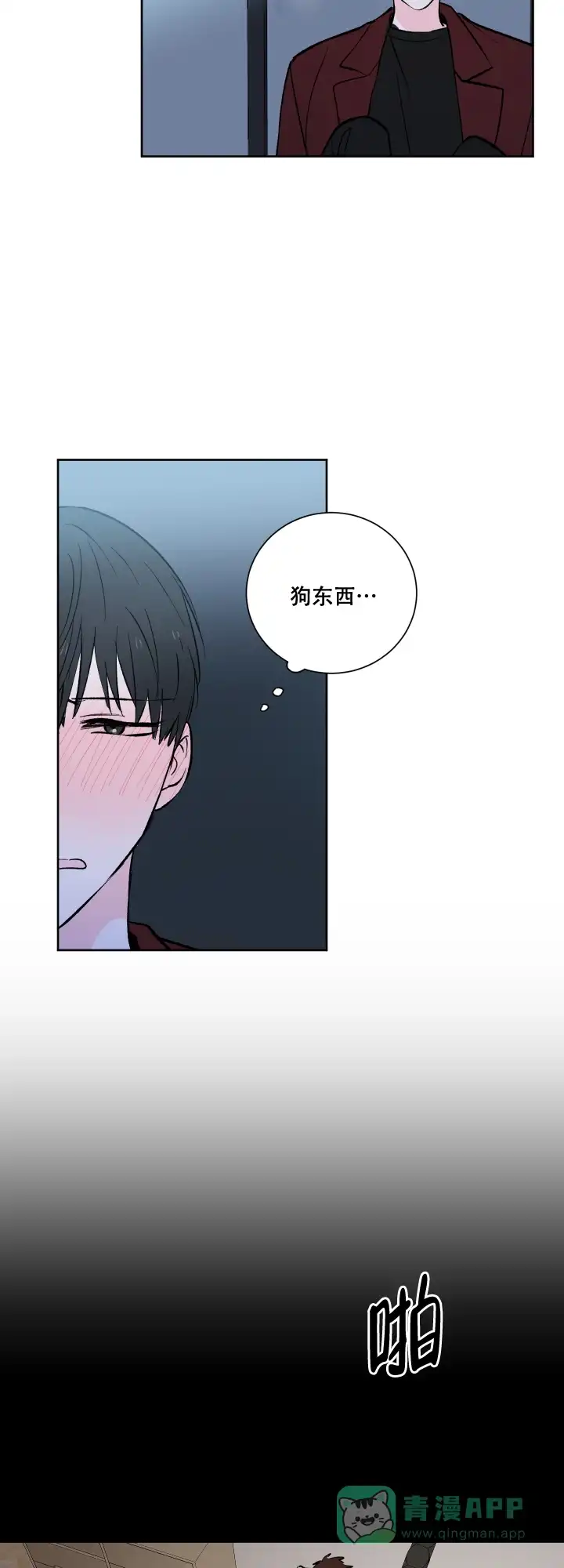 《亲爱的选我》第1话 第6页
