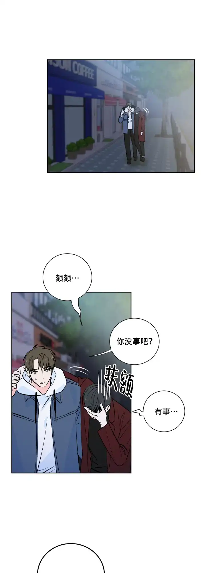 《亲爱的选我》第1话 第4页