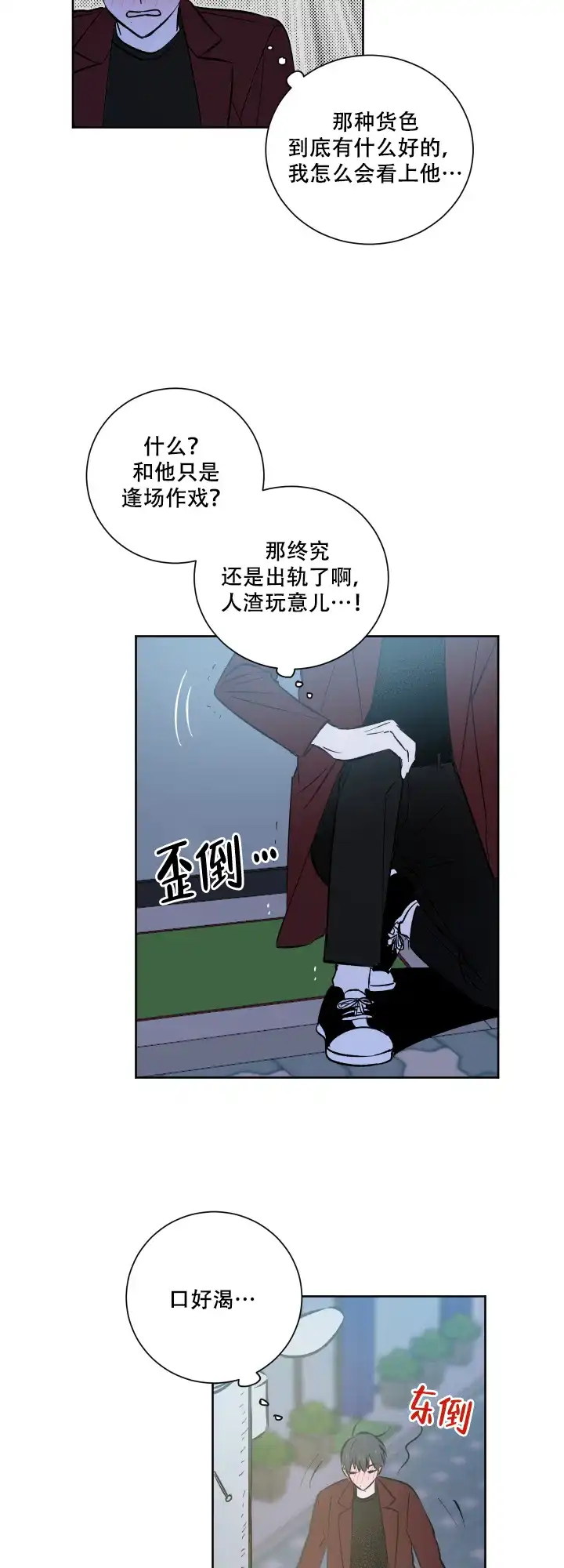 《亲爱的选我》第1话 第10页