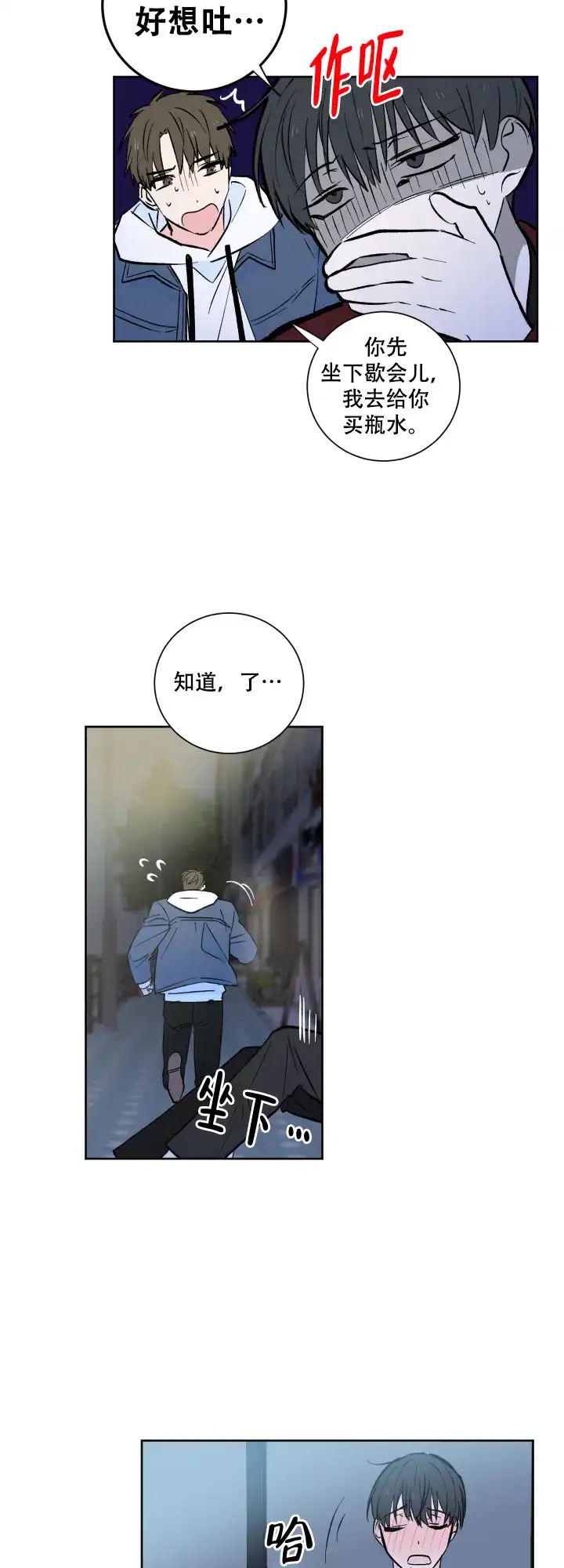 《亲爱的选我》第1话 第5页