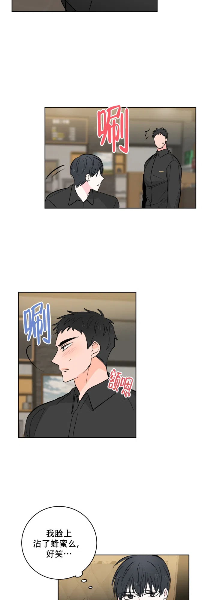 《亲爱的选我》第10话 第7页
