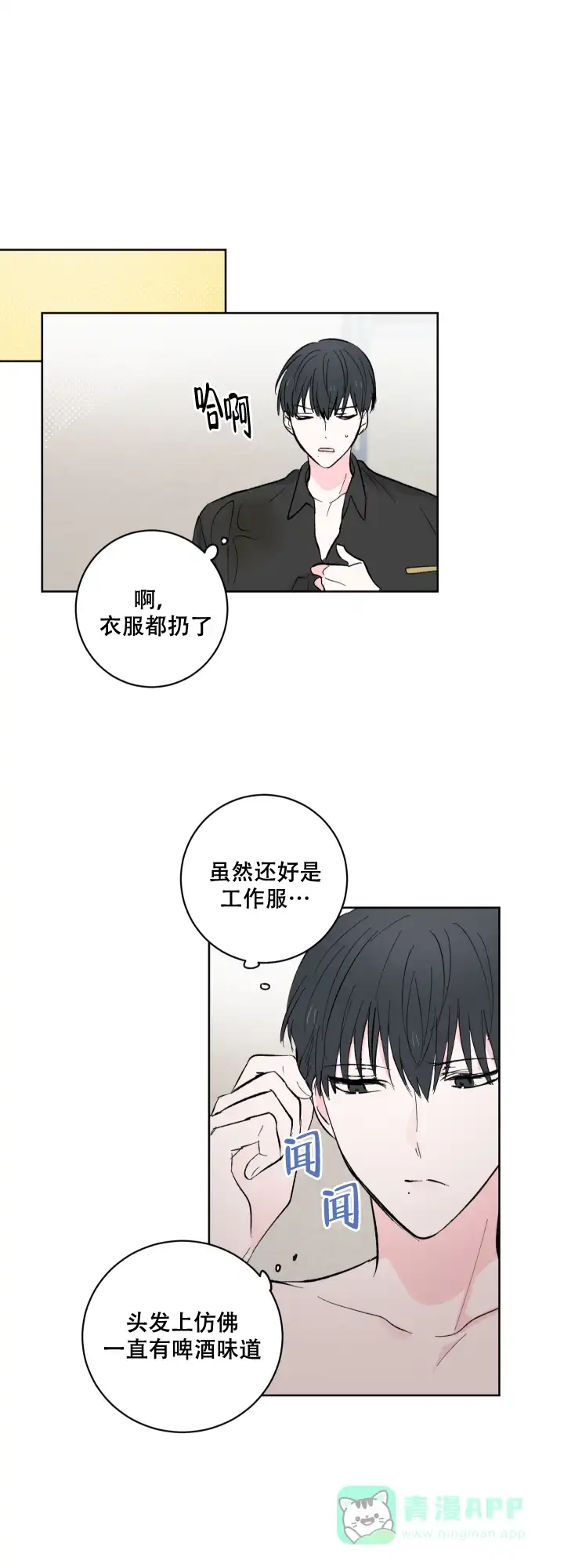 《亲爱的选我》第10话 第11页