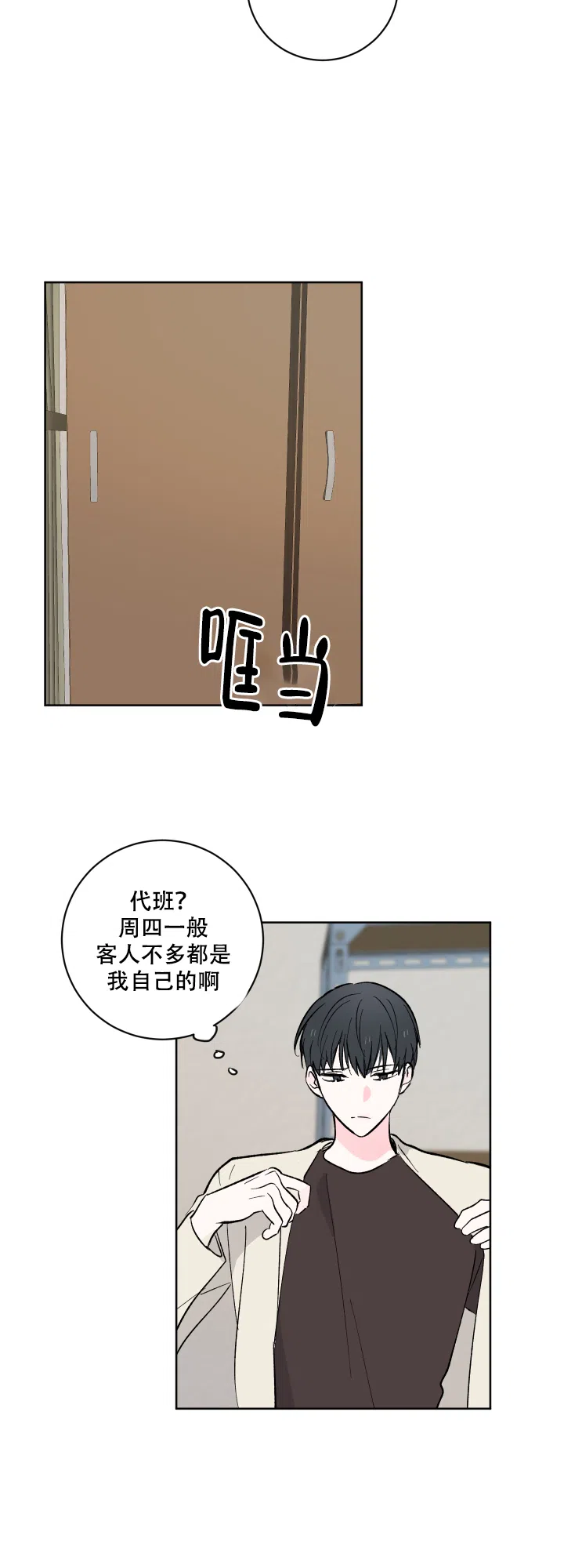 《亲爱的选我》第10话 第4页
