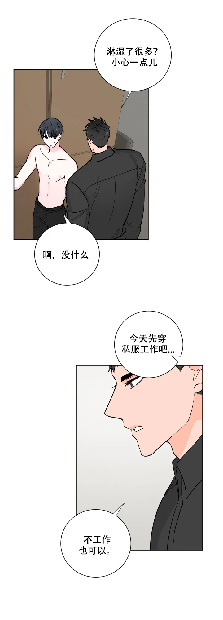 《亲爱的选我》第11话 第2页