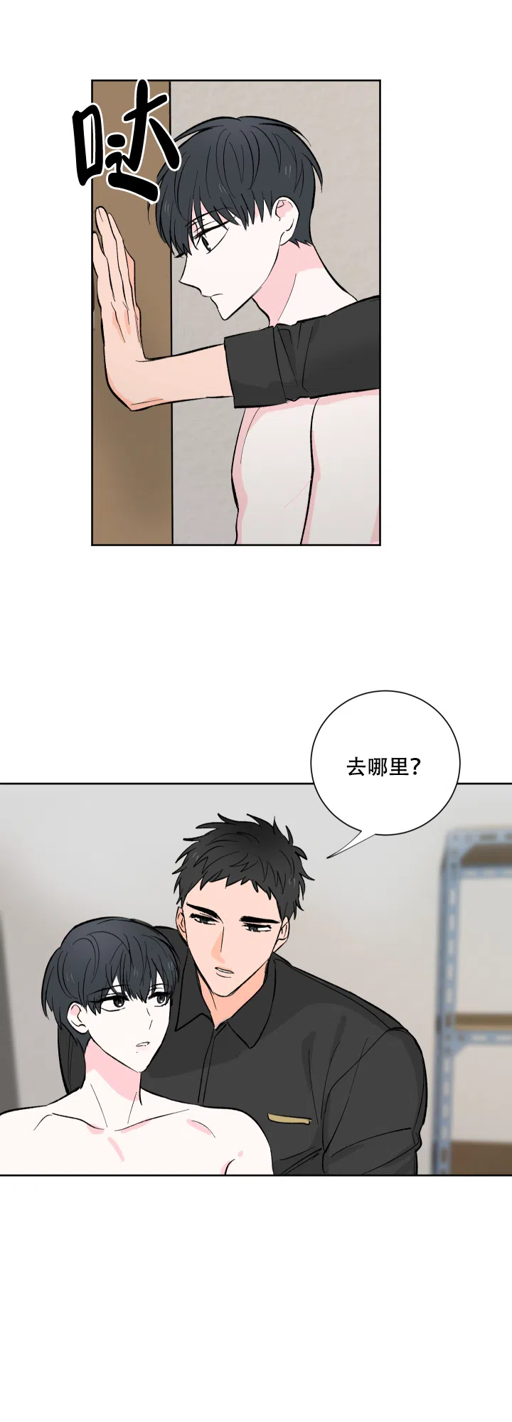 《亲爱的选我》第11话 第4页