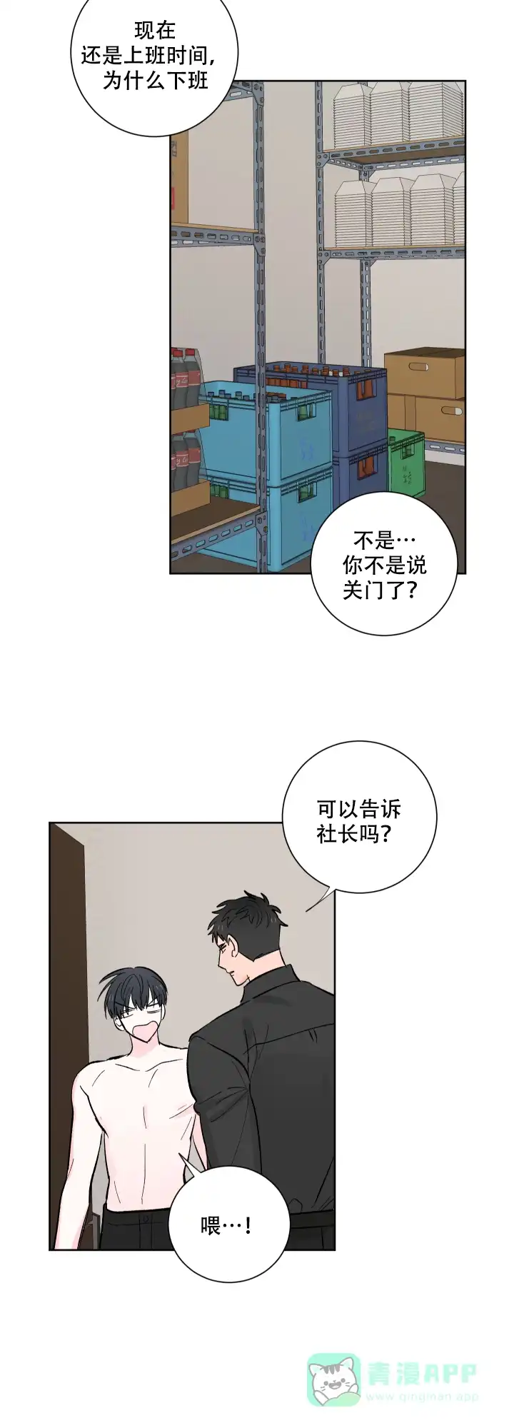 《亲爱的选我》第11话 第6页
