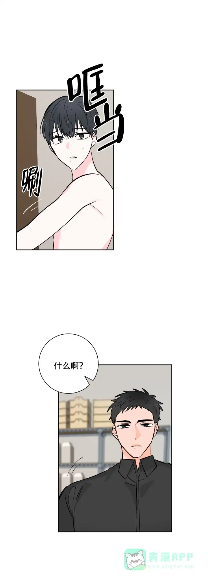 《亲爱的选我》第11话 第1页