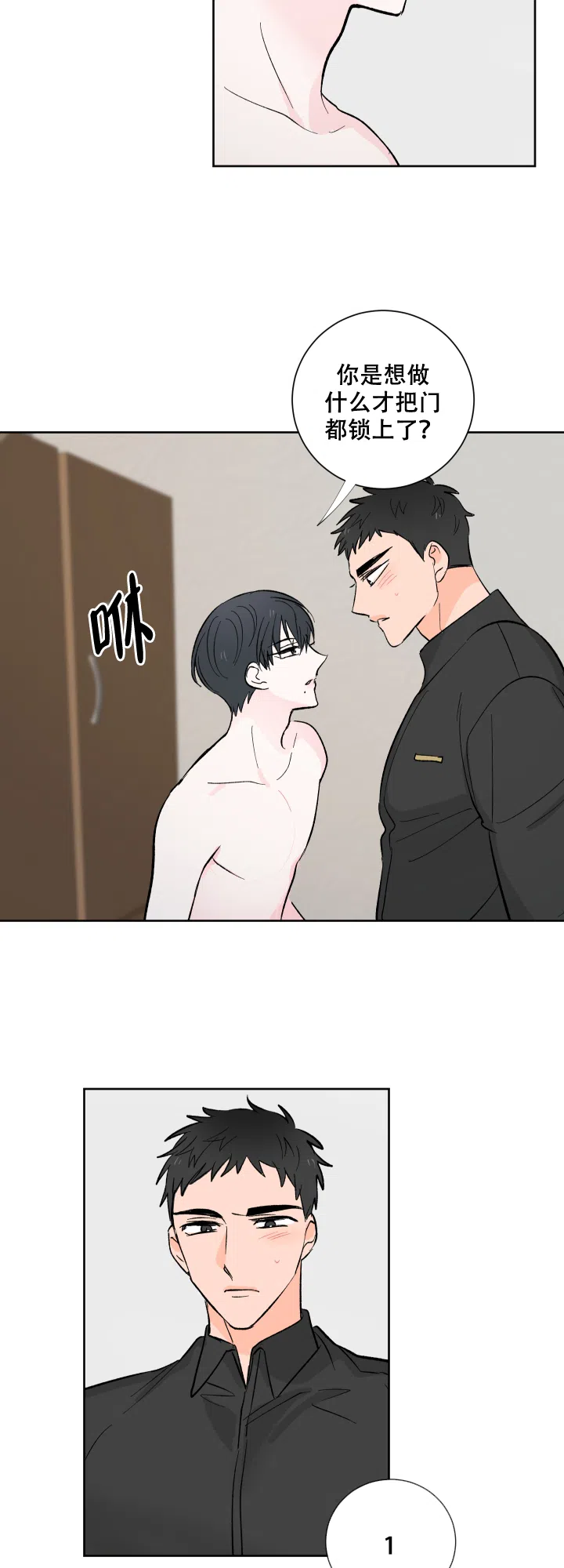 《亲爱的选我》第11话 第10页