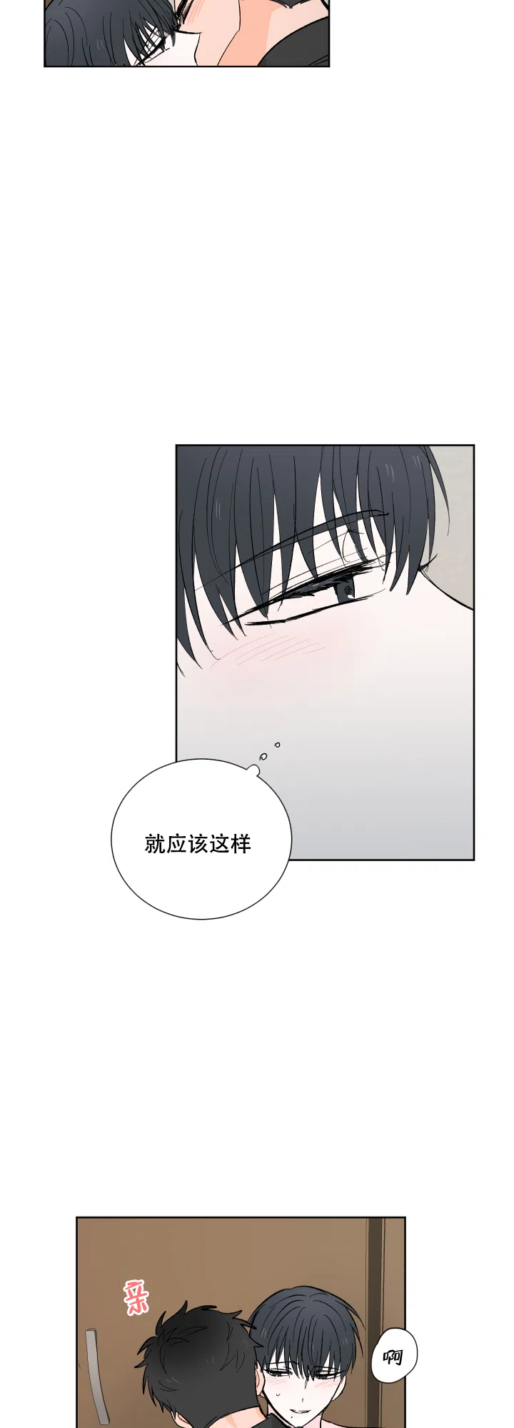 《亲爱的选我》第11话 第12页