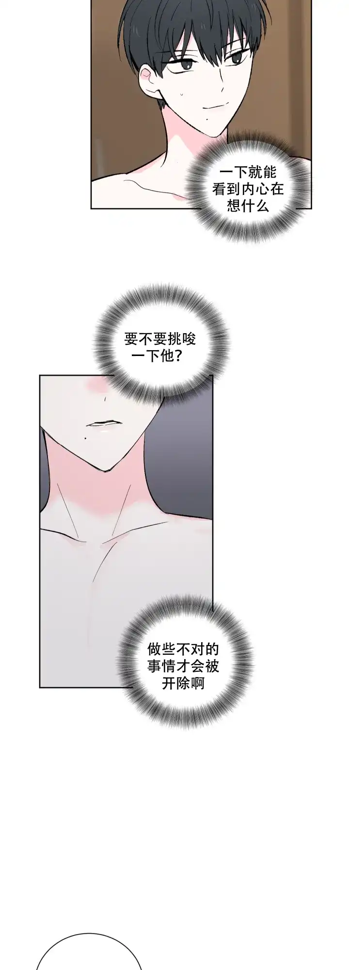 《亲爱的选我》第11话 第8页