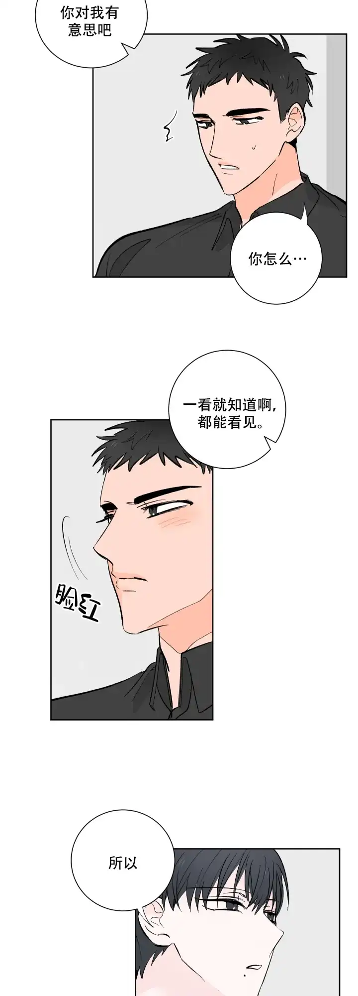 《亲爱的选我》第11话 第9页