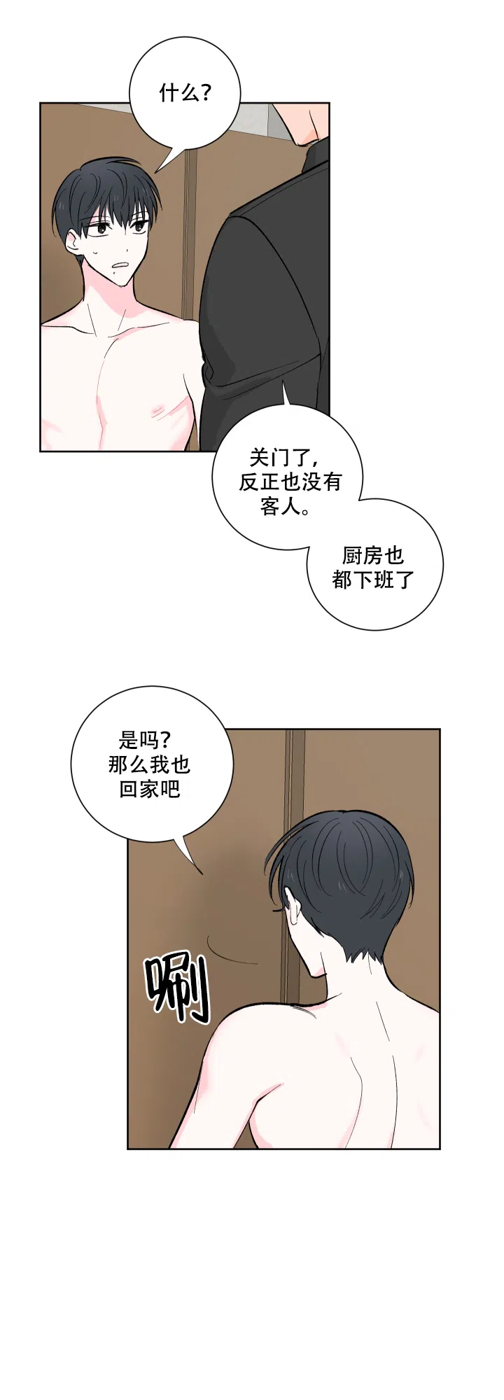 《亲爱的选我》第11话 第3页