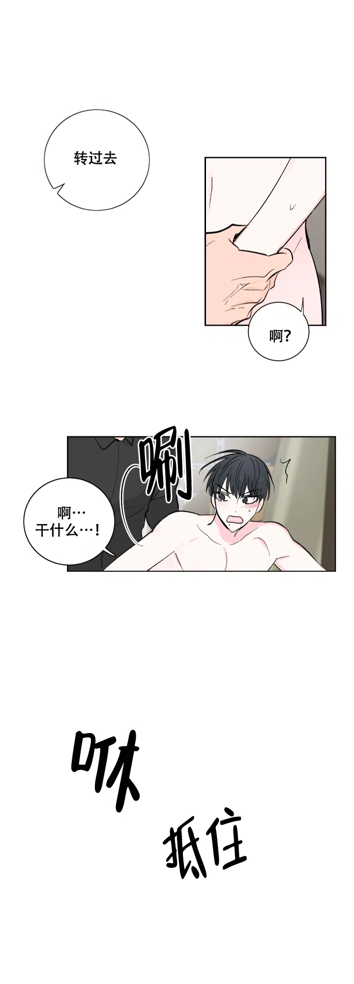 《亲爱的选我》第12话 第3页