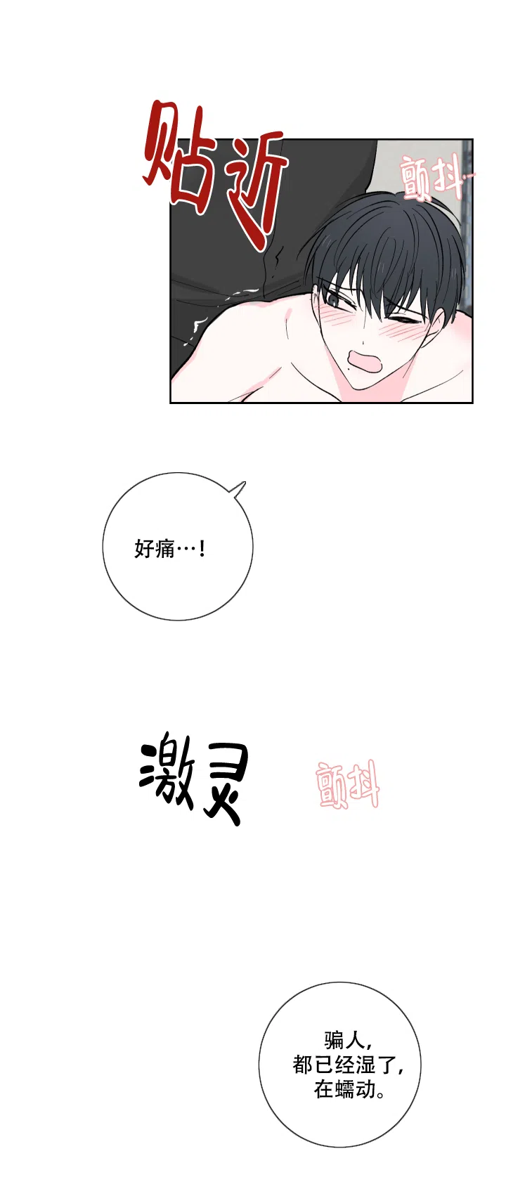 《亲爱的选我》第12话 第4页