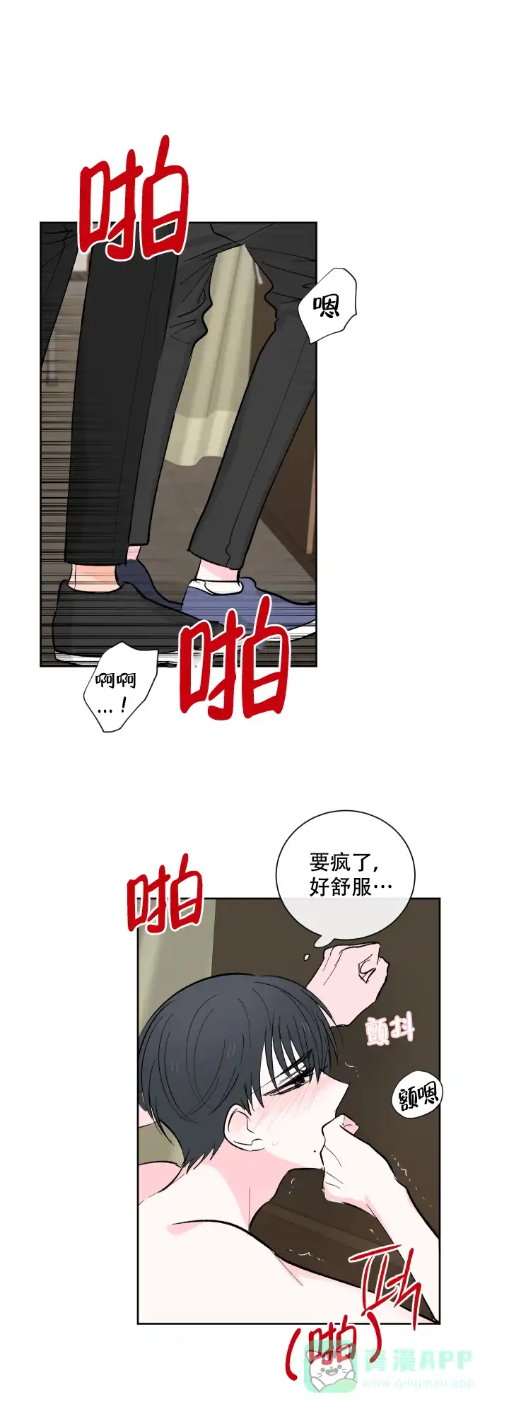 《亲爱的选我》第12话 第6页