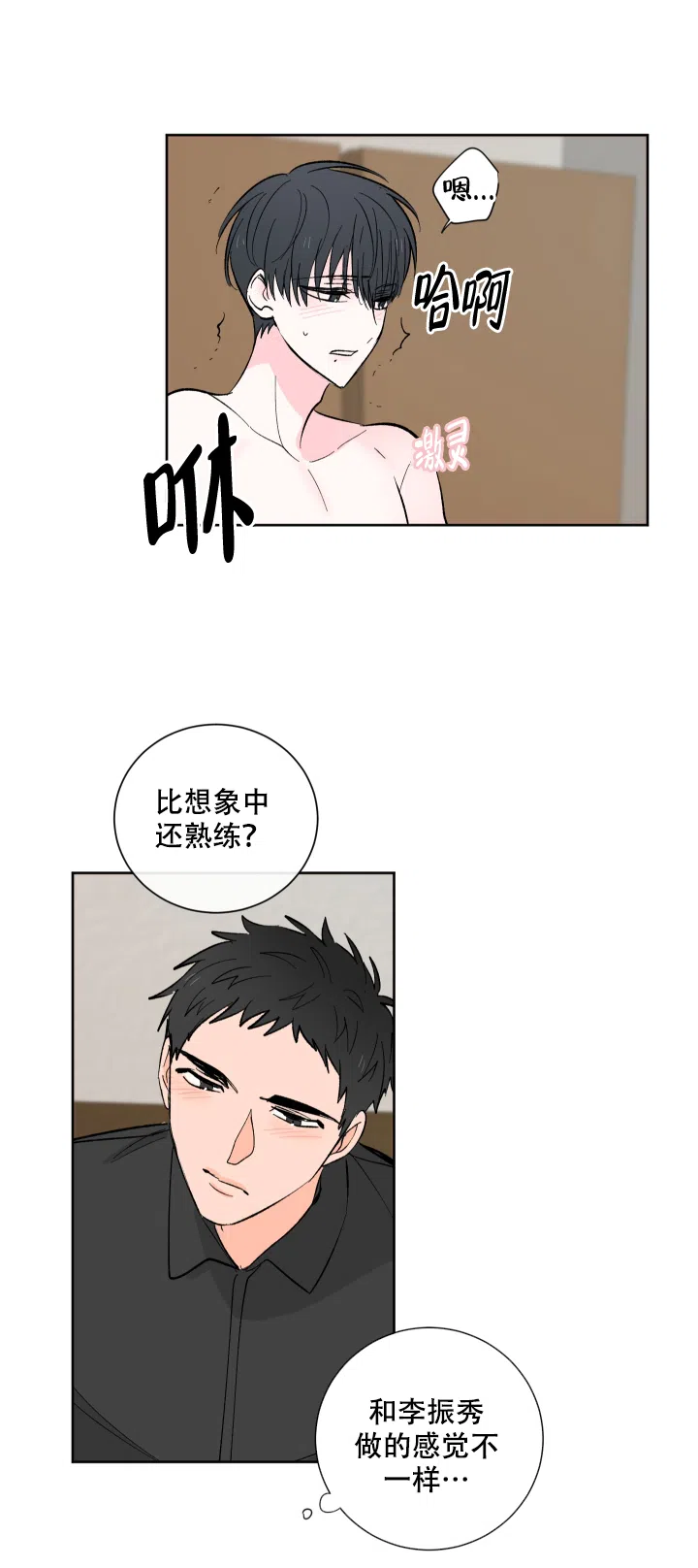 《亲爱的选我》第12话 第2页