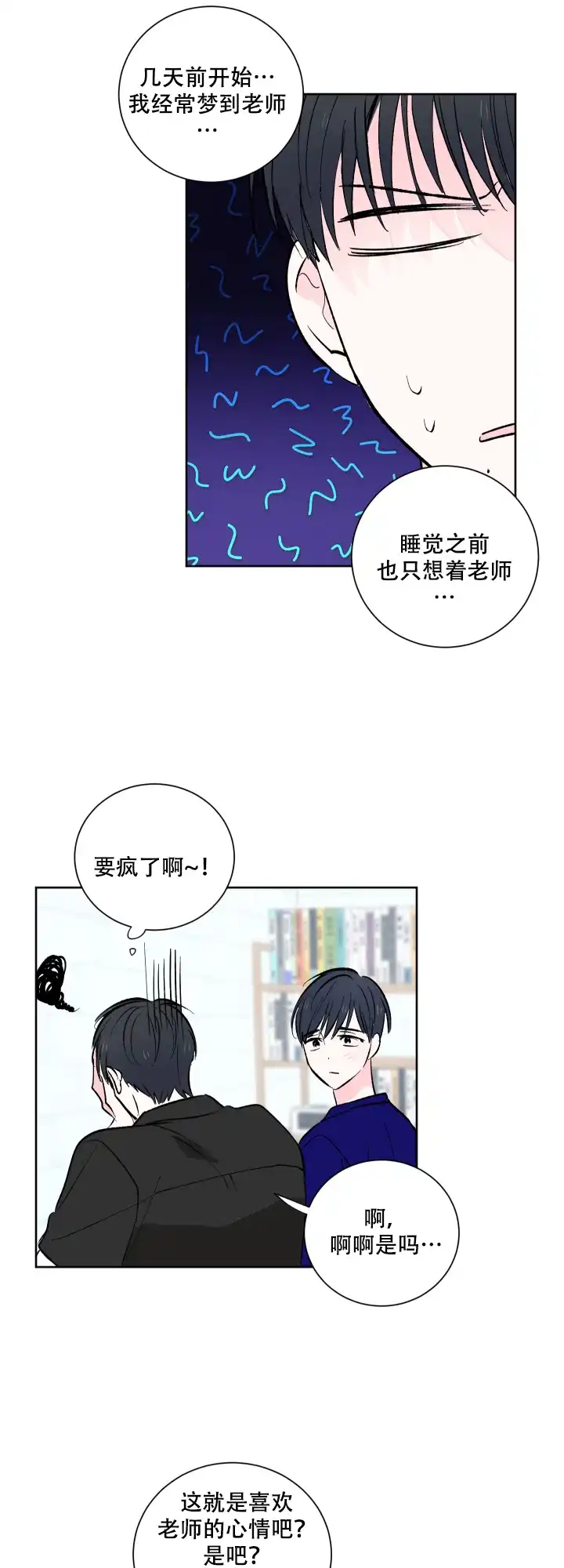 《亲爱的选我》第13话 第13页