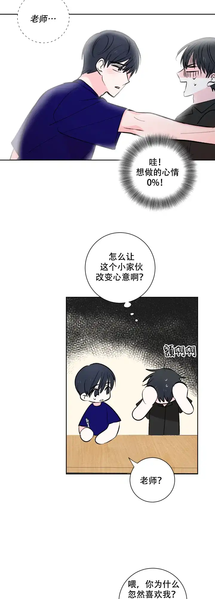 《亲爱的选我》第13话 第10页