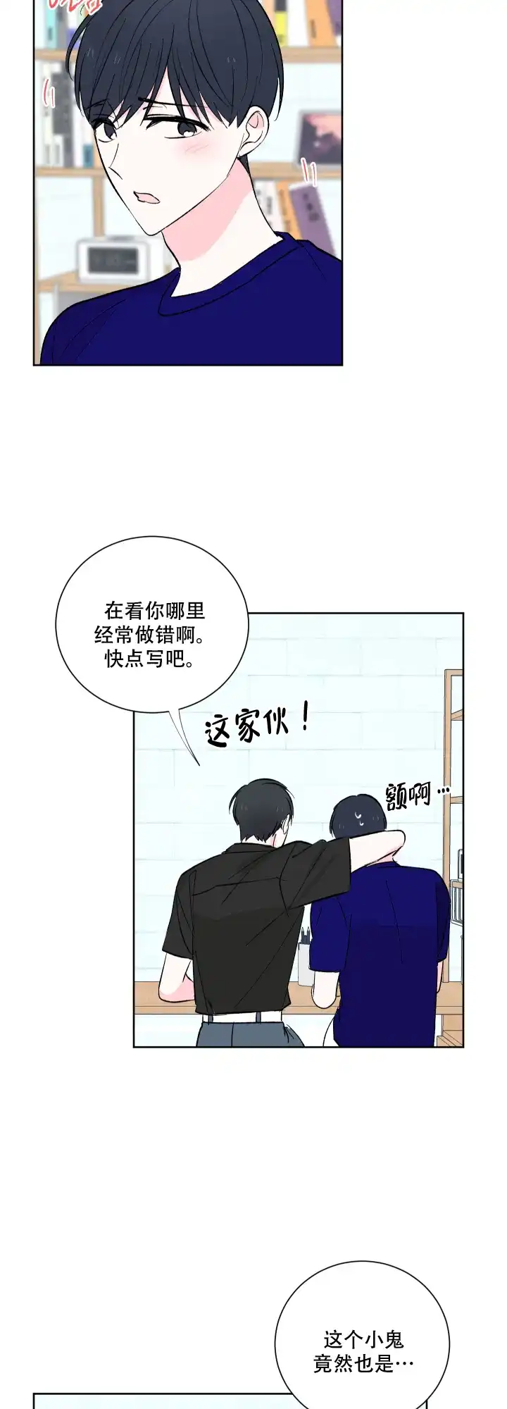 《亲爱的选我》第13话 第8页