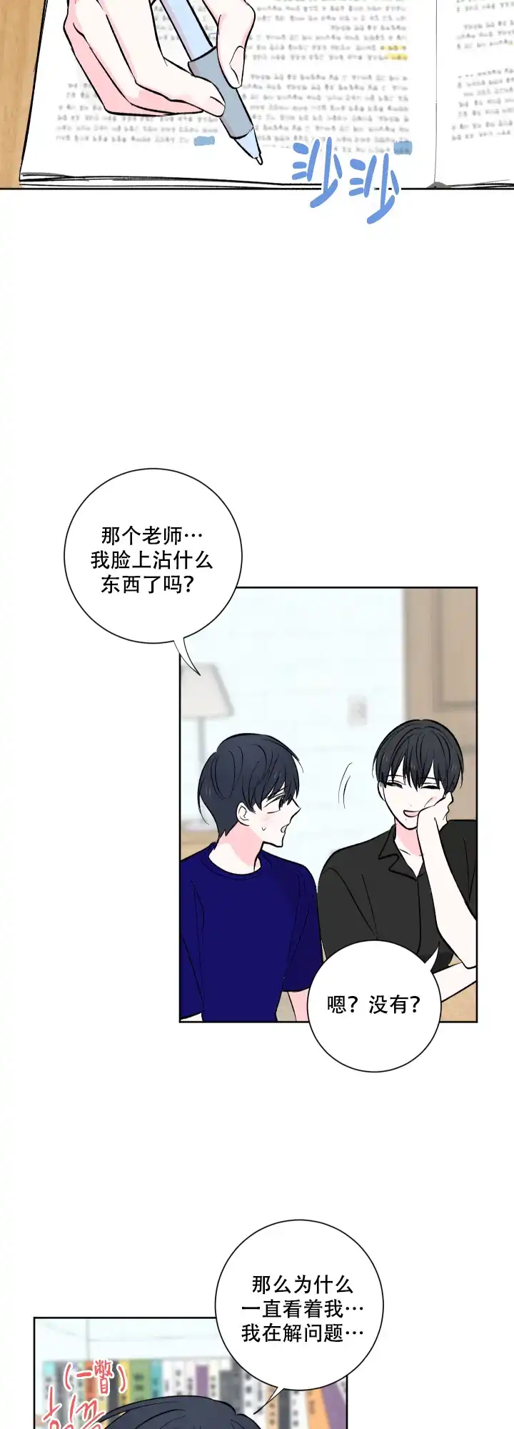 《亲爱的选我》第13话 第7页
