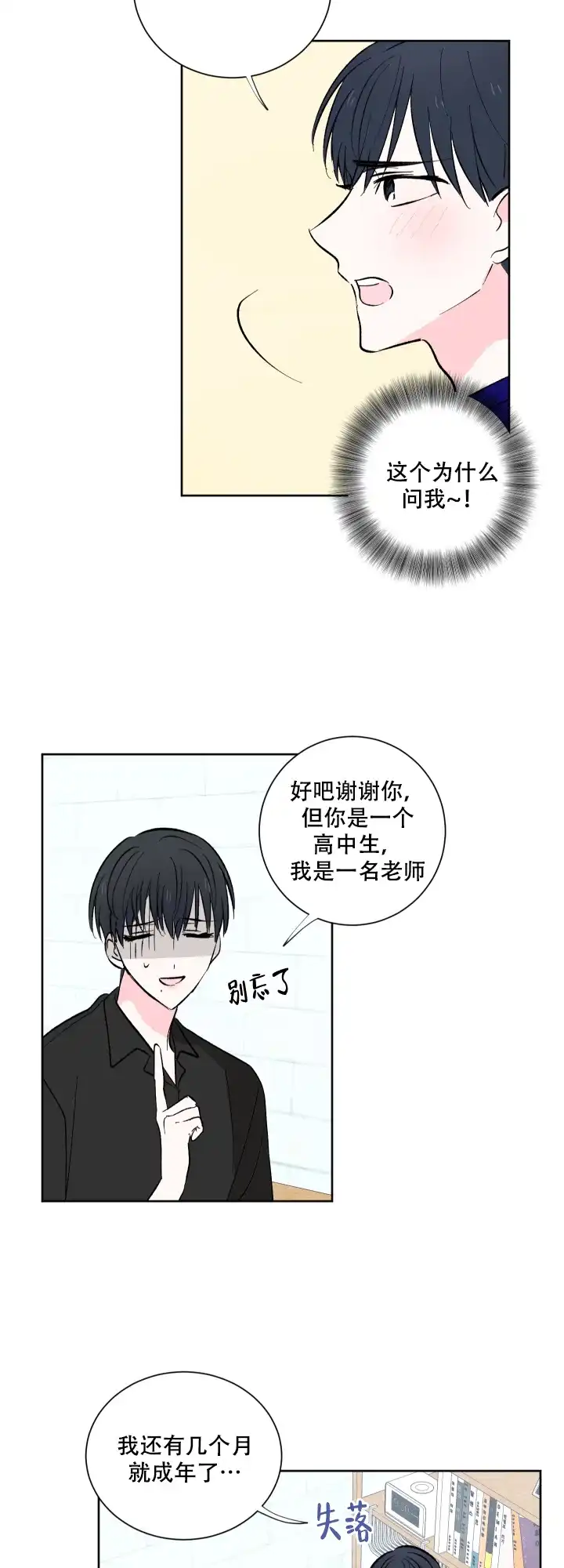 《亲爱的选我》第13话 第14页