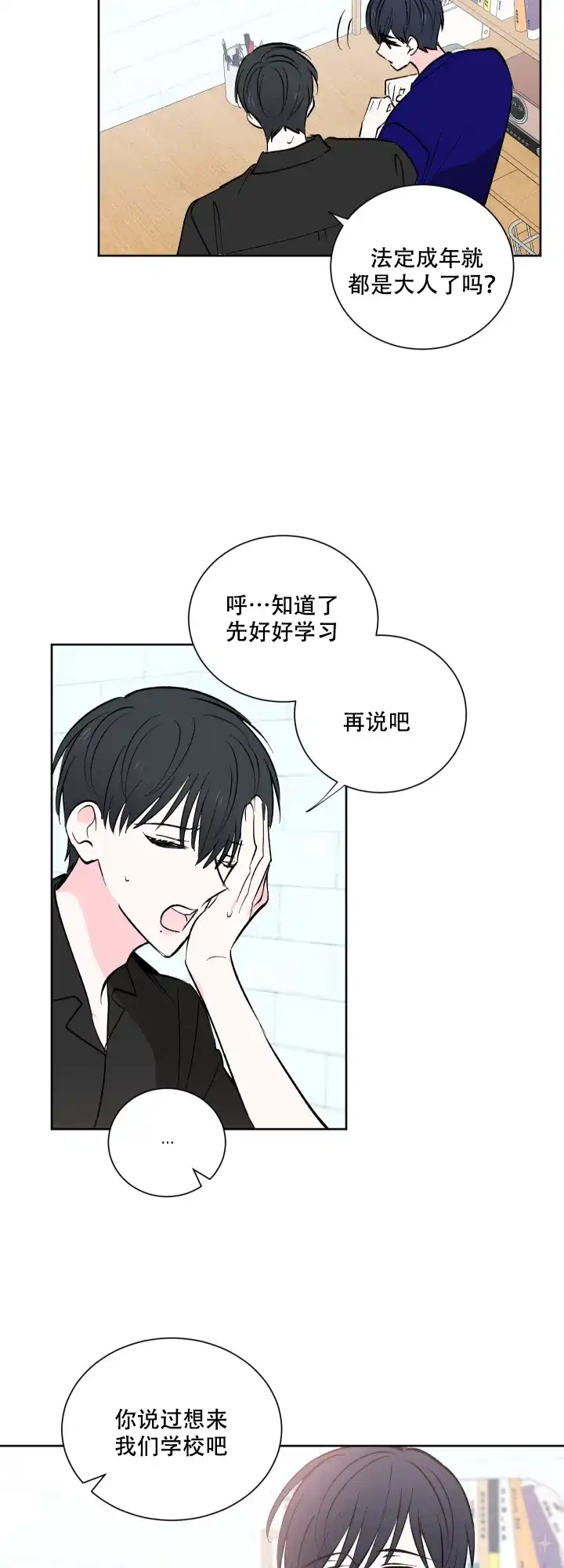 《亲爱的选我》第13话 第15页