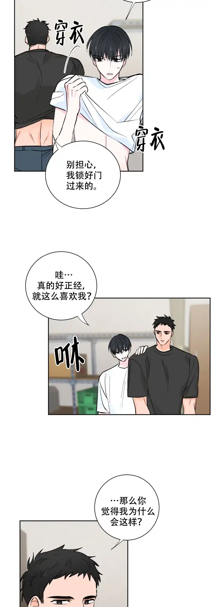 《亲爱的选我》第13话 第2页