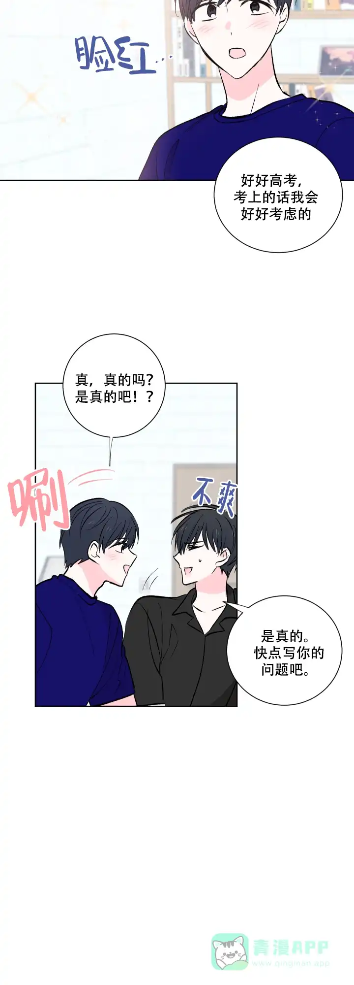 《亲爱的选我》第13话 第16页