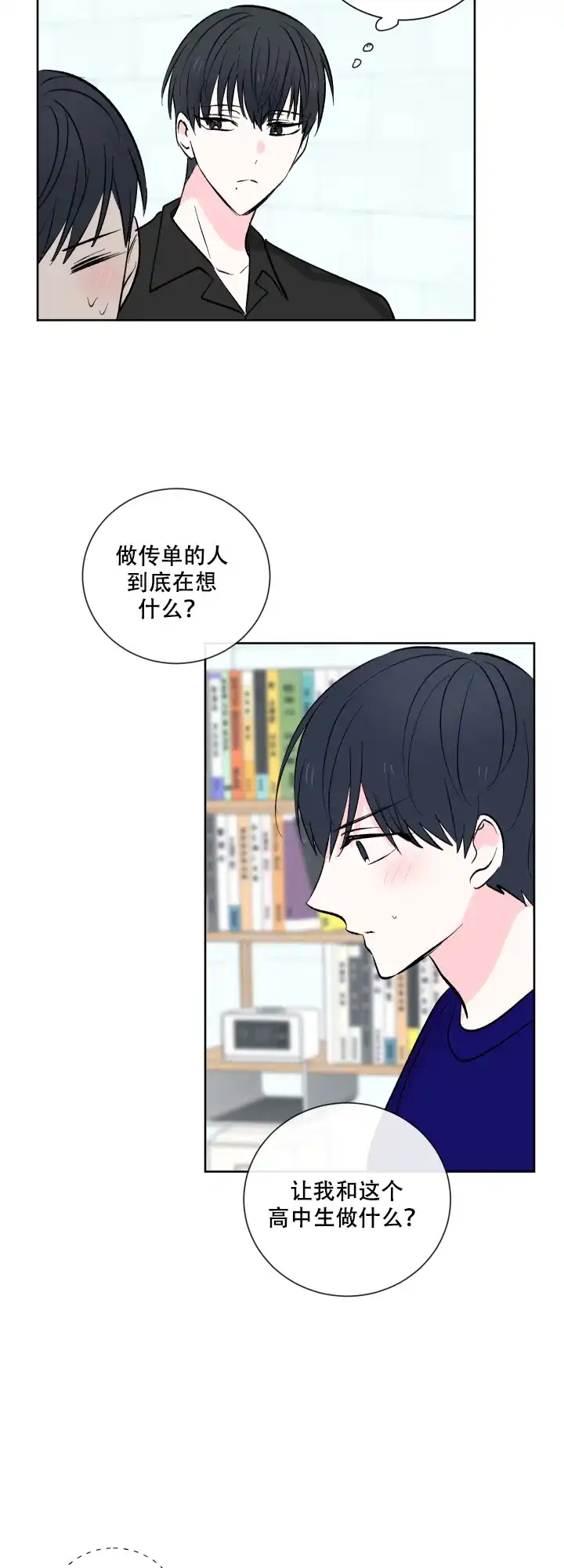 《亲爱的选我》第13话 第9页