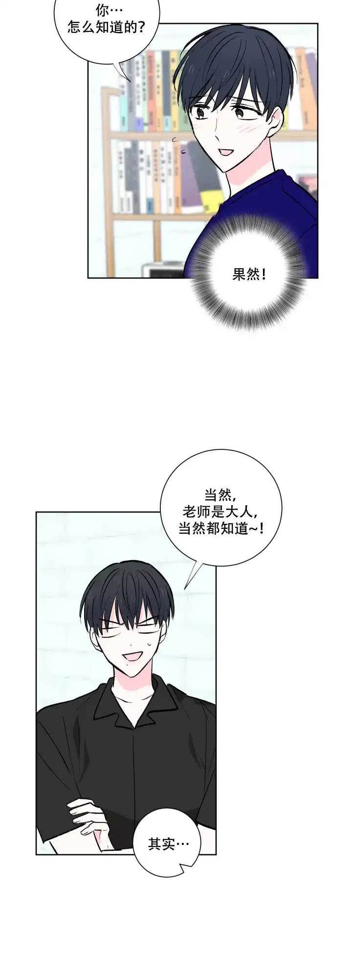 《亲爱的选我》第13话 第12页